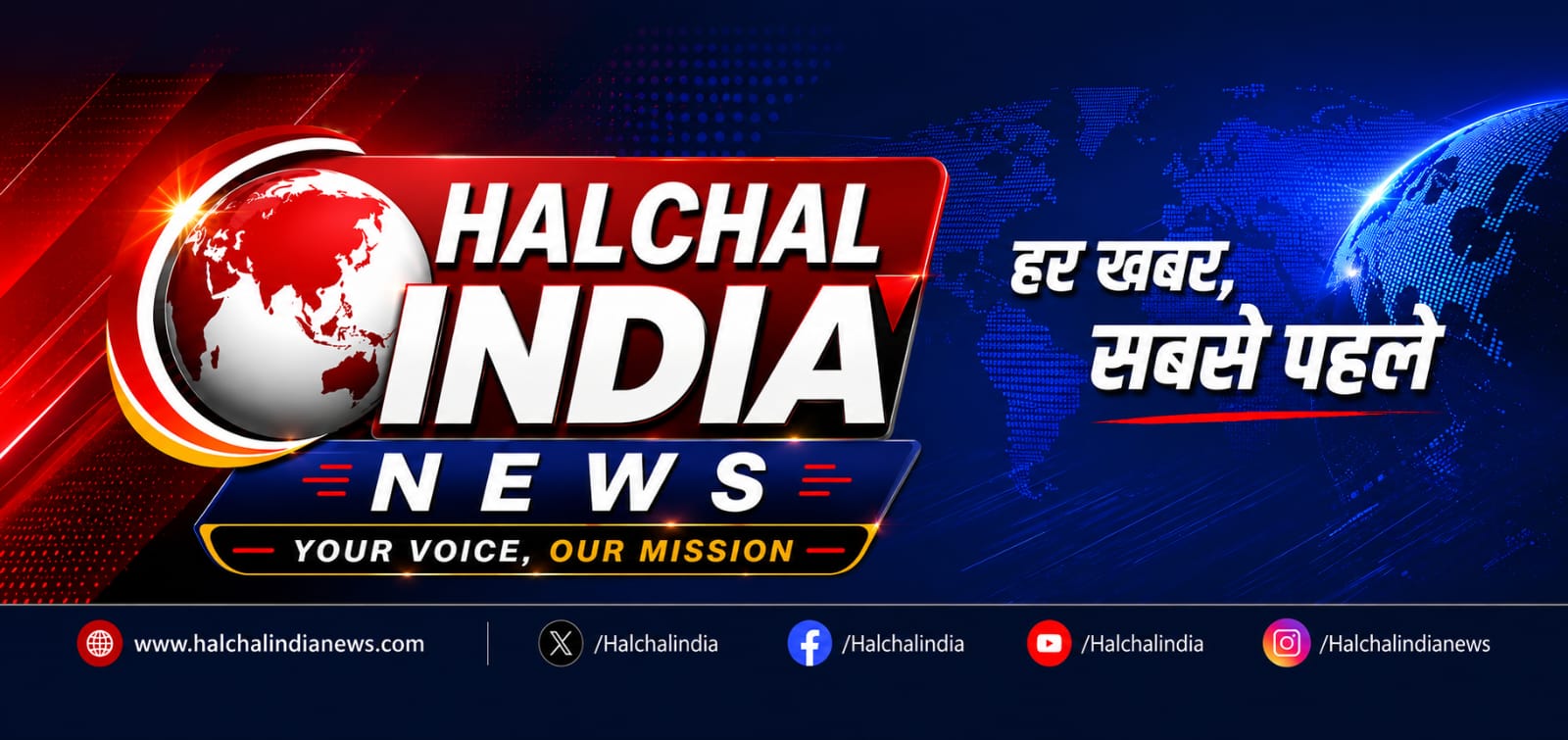 Halchal India News — हर खबर, सबसे पहले