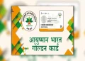 जिले में 7 से 21 अक्टूबर तक चलेगा आयुष्मान कार्ड बनाने का अभियान