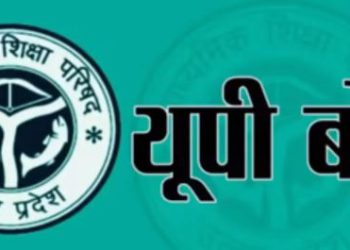 यूपी बोर्ड परीक्षा के लिए बने 45 परीक्षा केंद्रों के संबंध में आई 42 आपत्तियां