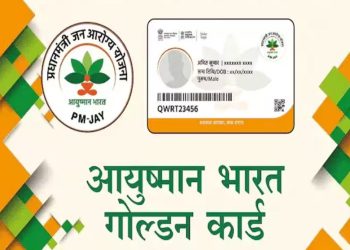 आयुष्मान योजना में मरीजों को भर्ती करने के लिए लेनी होगी मुख्यालय से अनुमति