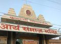 आर्य समाज मंदिर में आज और कल लगेगा पुस्तक दान मेला