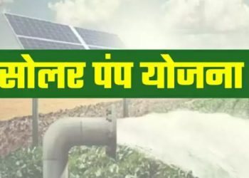 पीएम कुसुम योजना में रुचि नहीं ले रहे किसान